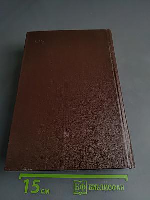 Избранные сочинения. Том 7