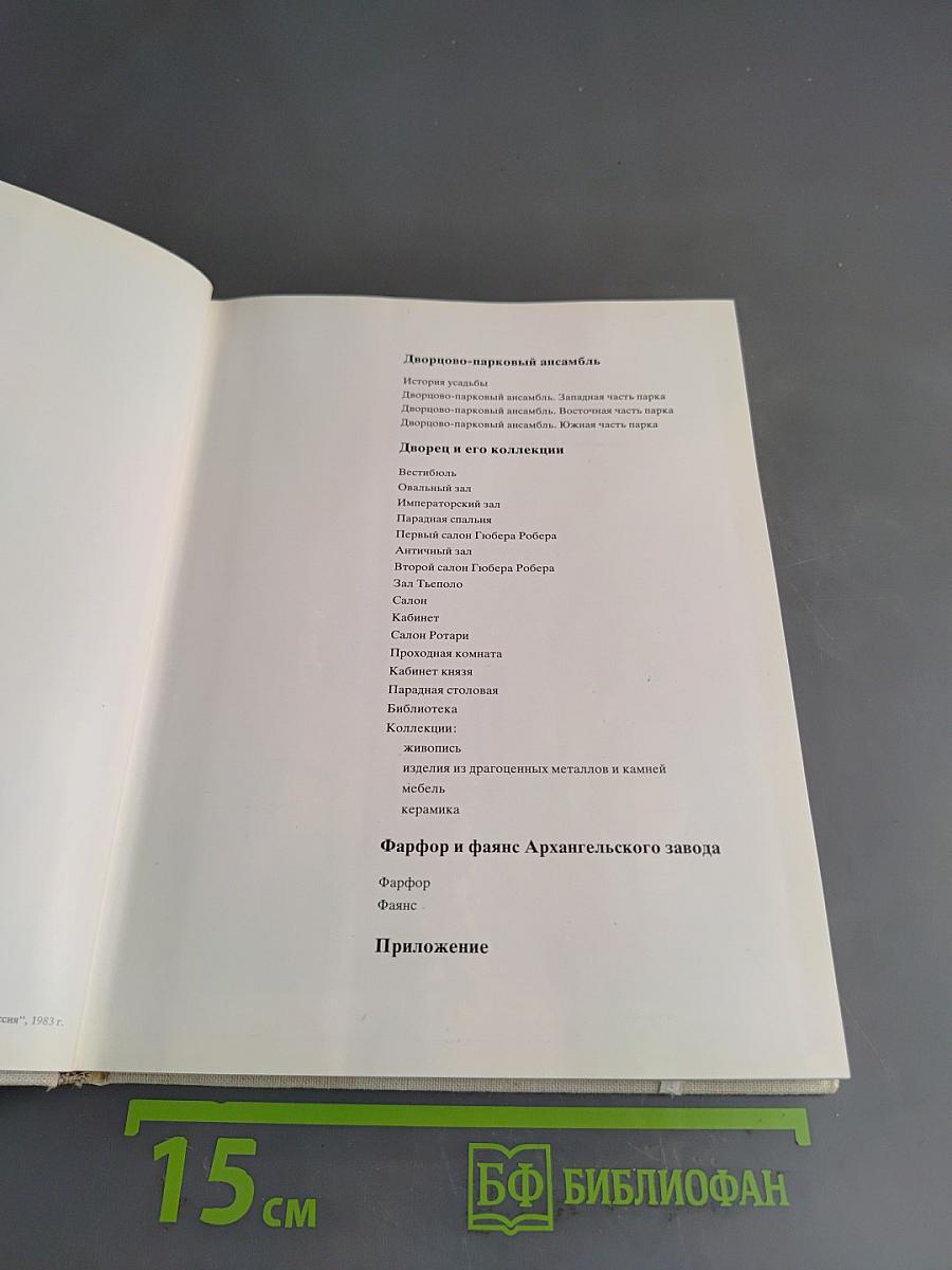 Архангельское