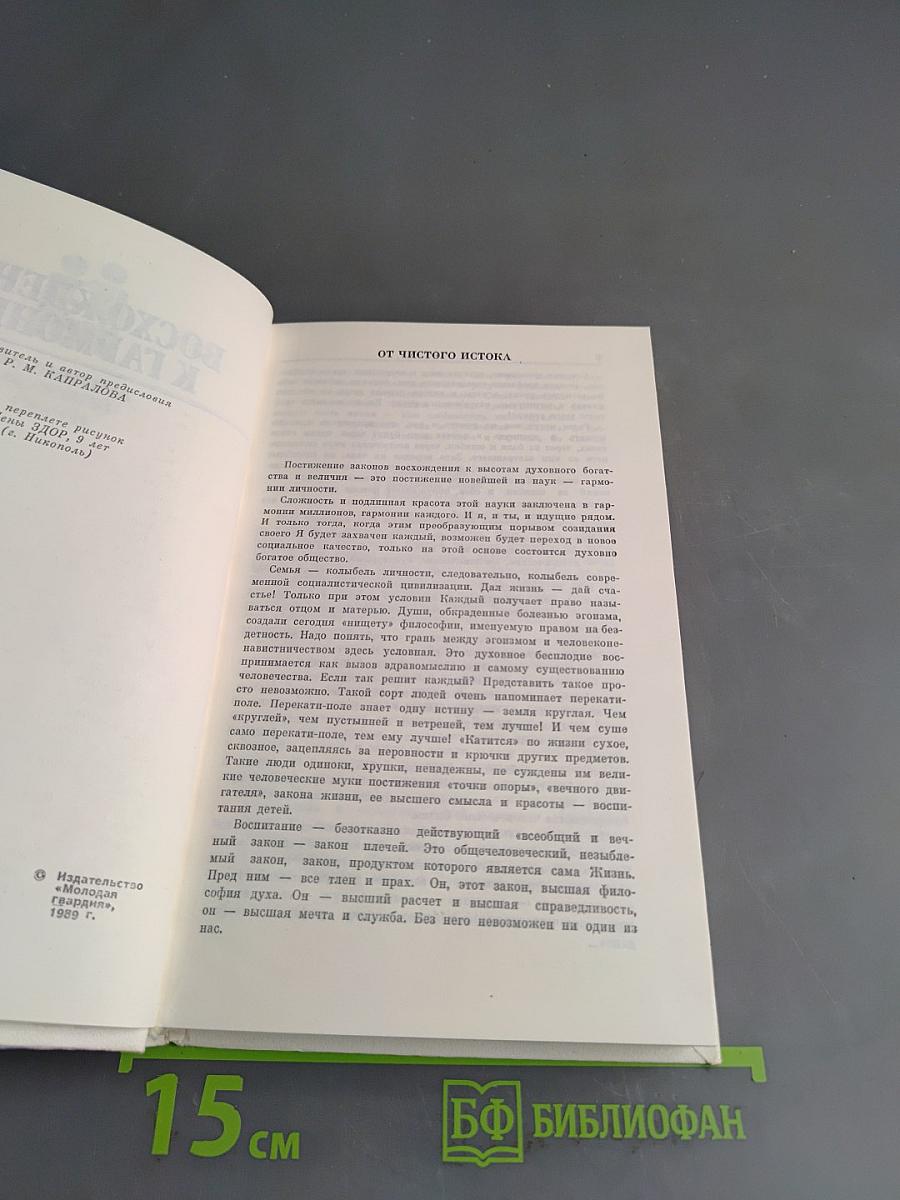 Восхождение к гармонии