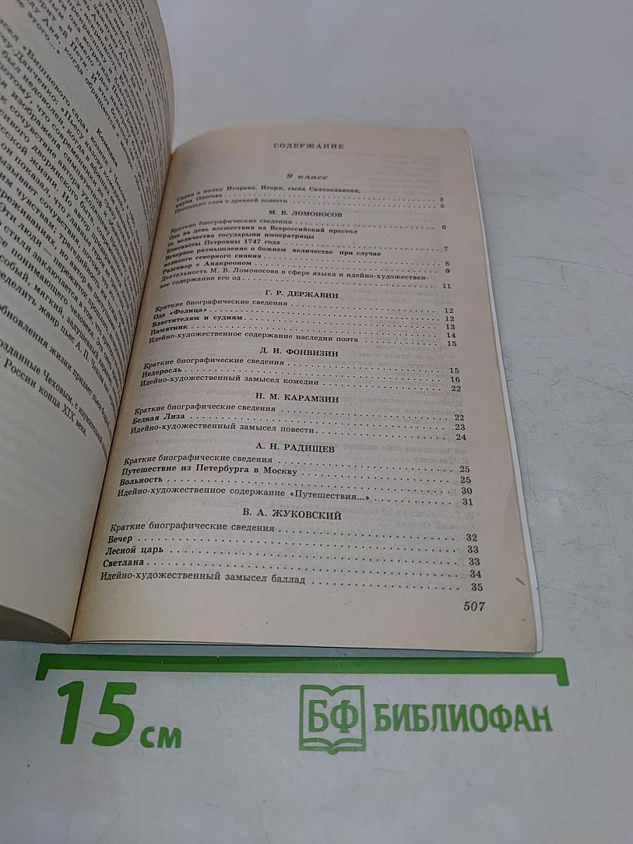 Все произведения школьной программы в кратком изложении. Книга 1