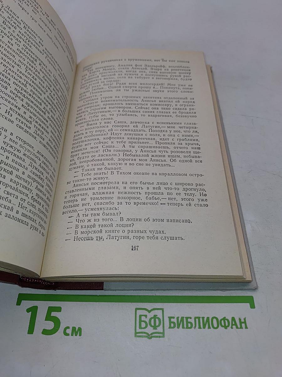 Хождение по мукам. Трилогия. Книга третья. Хмурое утро