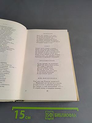 Избранные произведения. Том первый. Стихотворения, сказки, поэмы