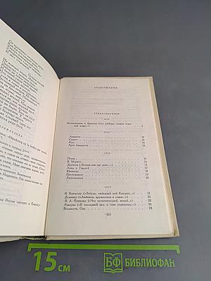 Избранные произведения. Том первый. Стихотворения, сказки, поэмы