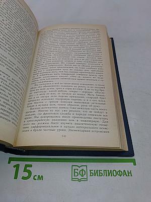 Записки революционера