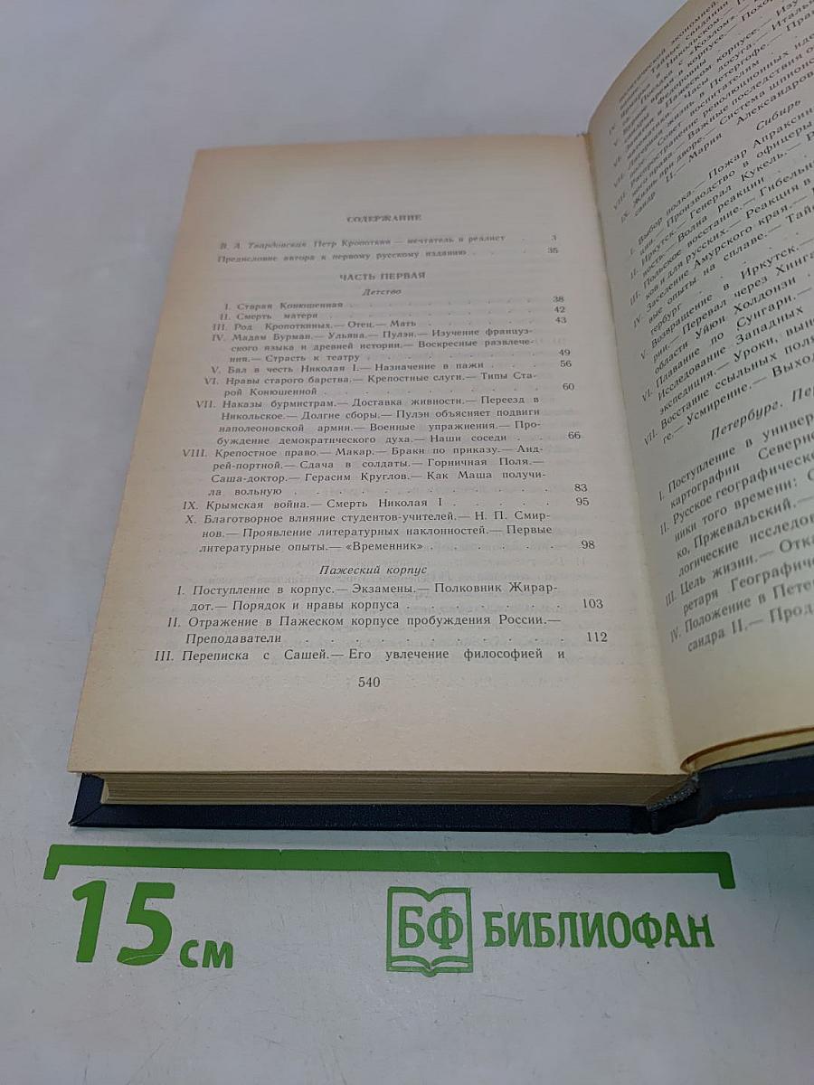 Записки революционера