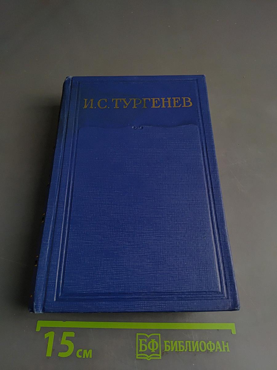 Сочинения. Том четвертый. Записки охотника 1847-1874