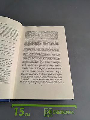 Сочинения. Том четвертый. Записки охотника 1847-1874
