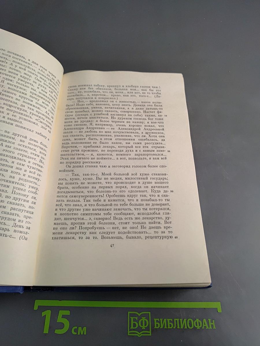 Сочинения. Том четвертый. Записки охотника 1847-1874