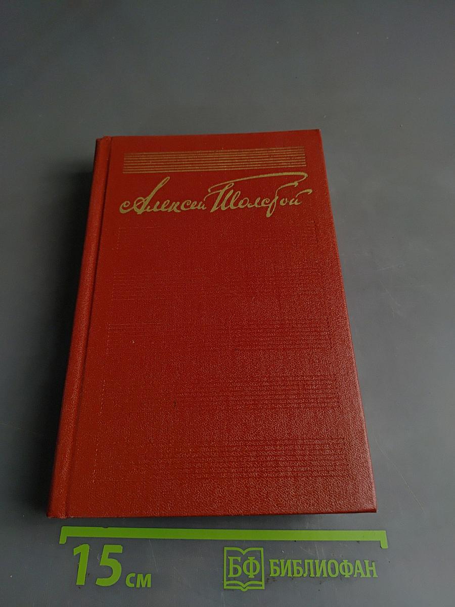 Собрание сочинений в десяти томах. Том второй. Повести и рассказы 1915-1918