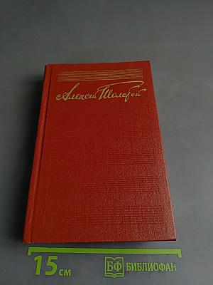 Собрание сочинений в десяти томах. Том второй. Повести и рассказы 1915-1918
