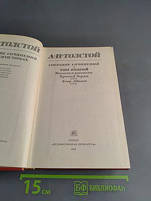 Собрание сочинений в десяти томах. Том второй. Повести и рассказы 1915-1918