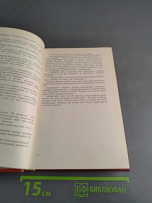 Собрание сочинений в десяти томах. Том второй. Повести и рассказы 1915-1918