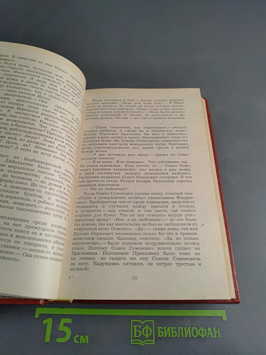 Собрание сочинений в десяти томах. Том второй. Повести и рассказы 1915-1918