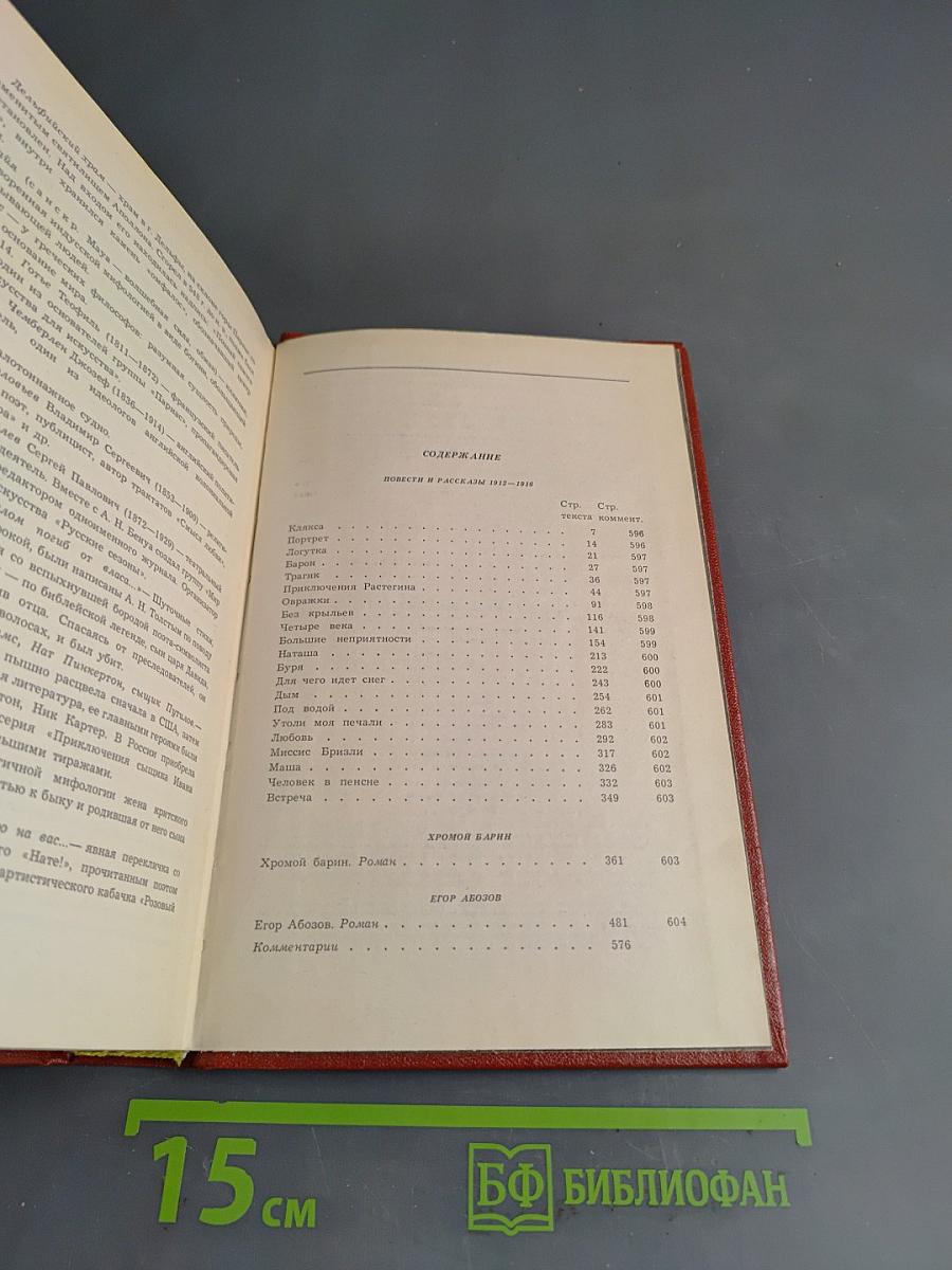 Собрание сочинений в десяти томах. Том второй. Повести и рассказы 1915-1918