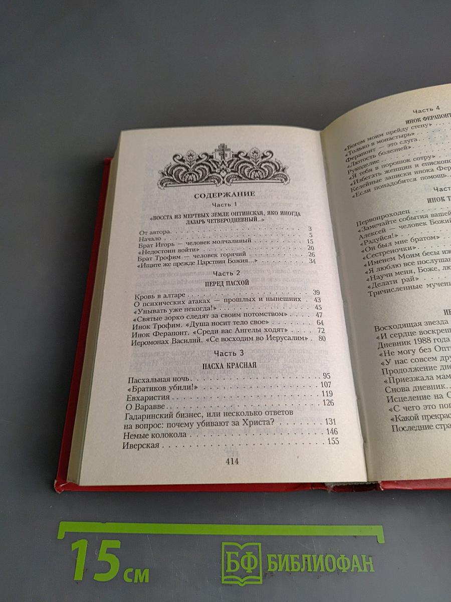 Пасха Красная