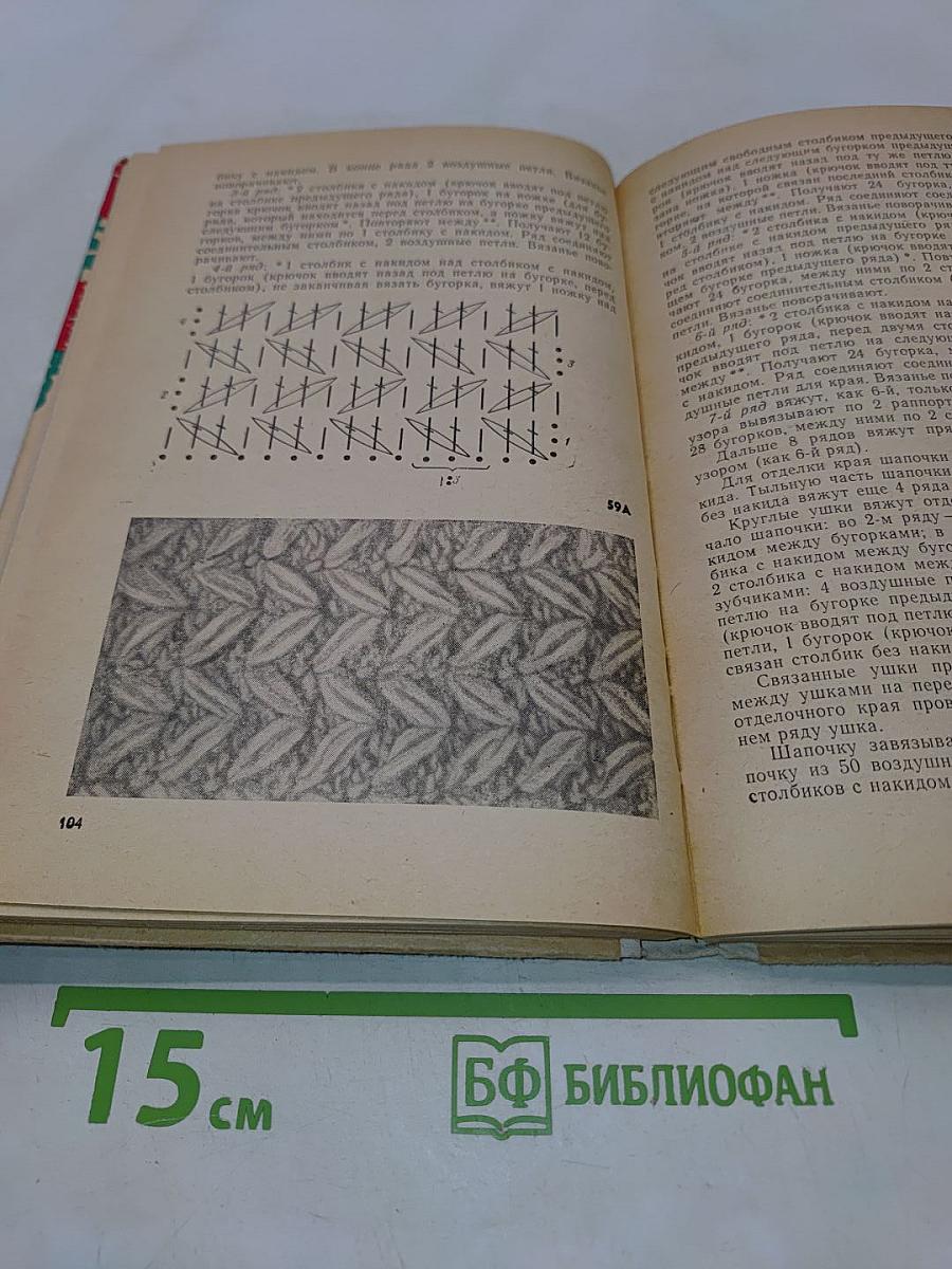 Вязание крючком
