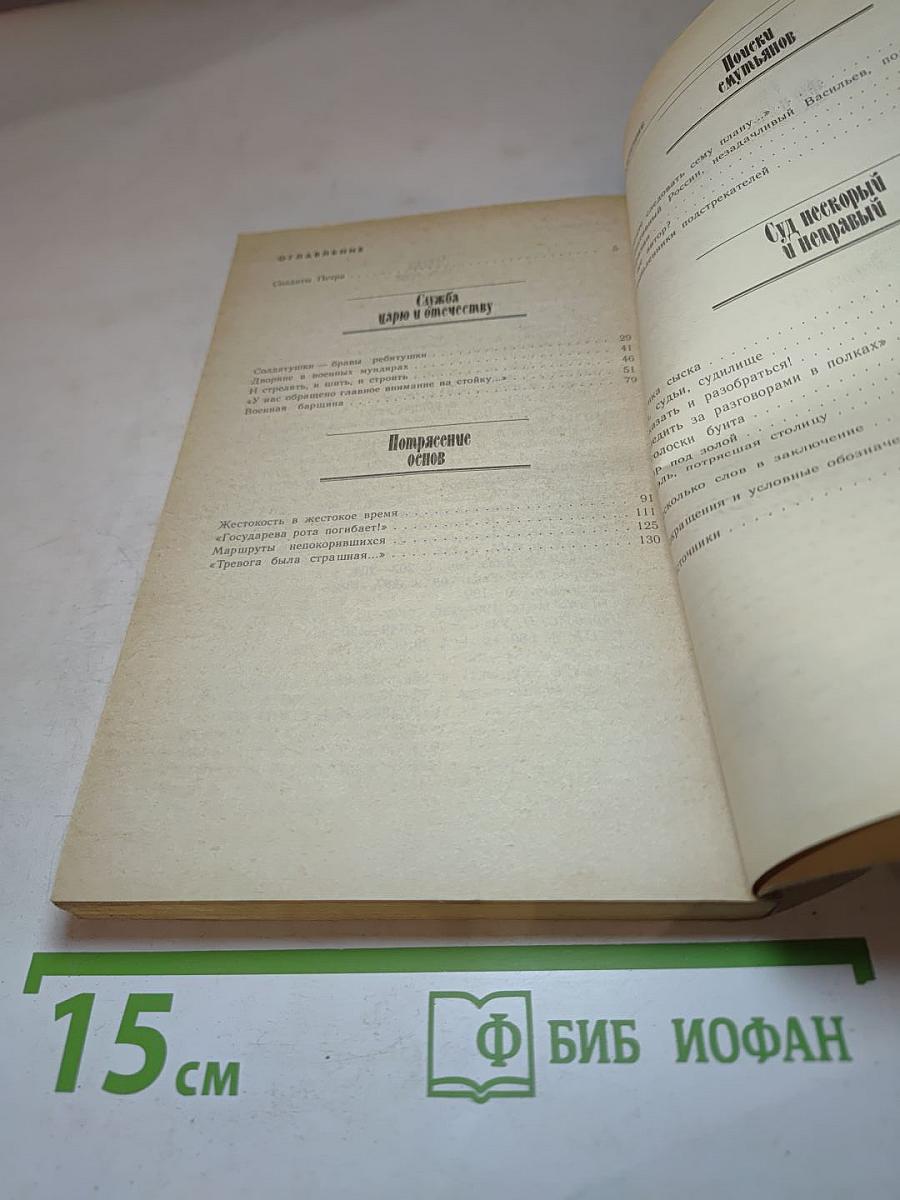 Семеновская история