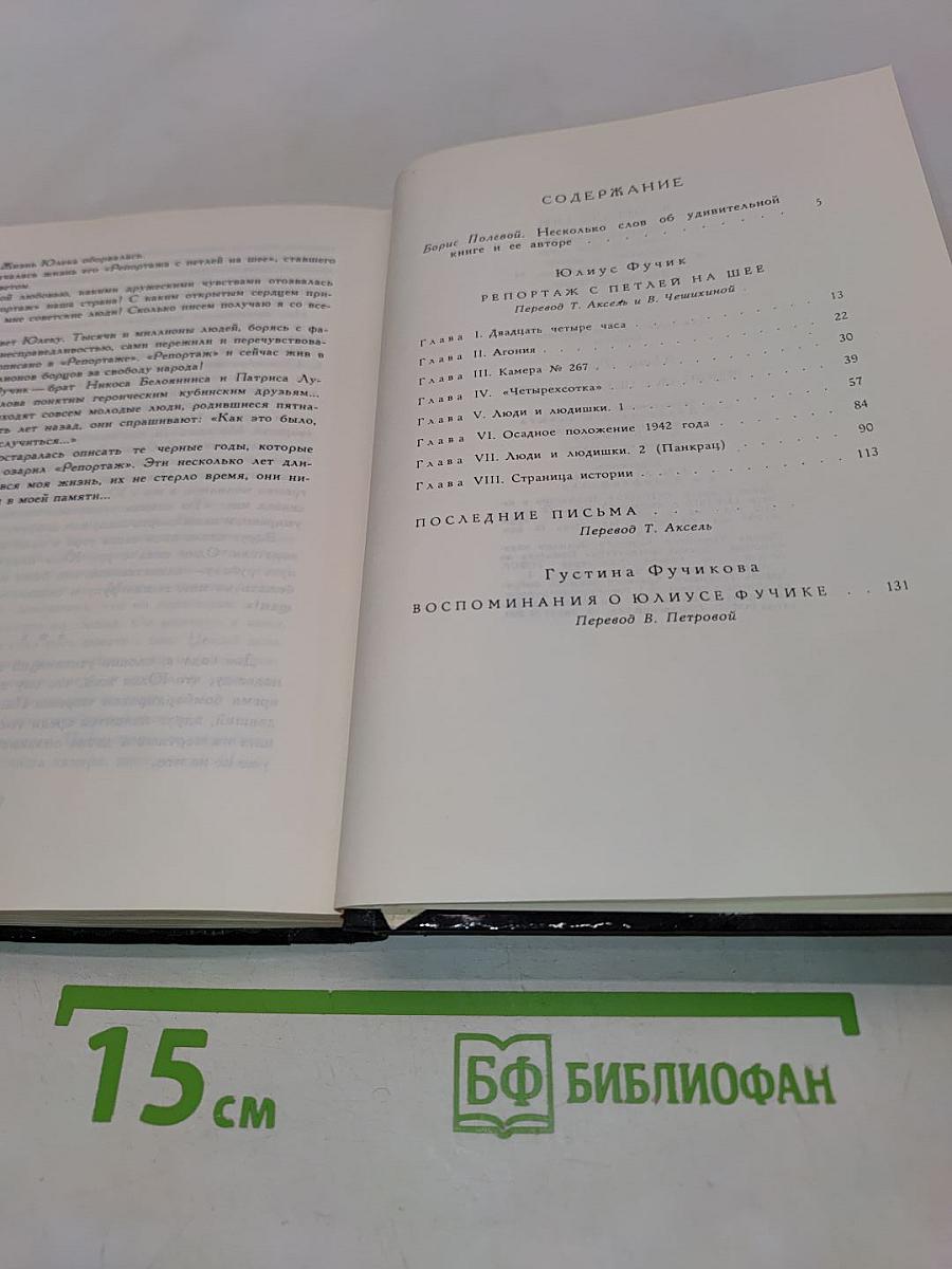 Репортаж с петлей на шее
