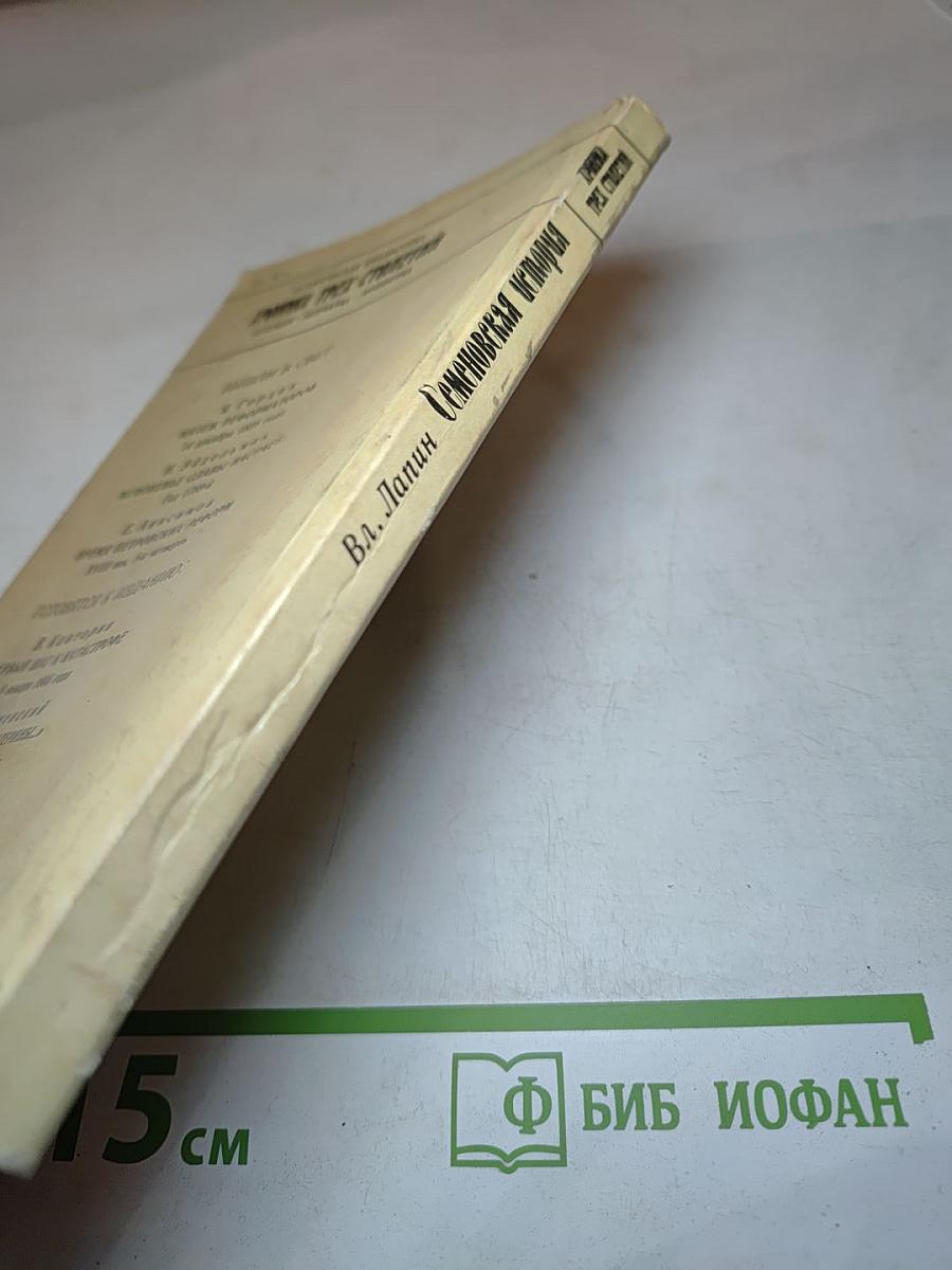 Семеновская история