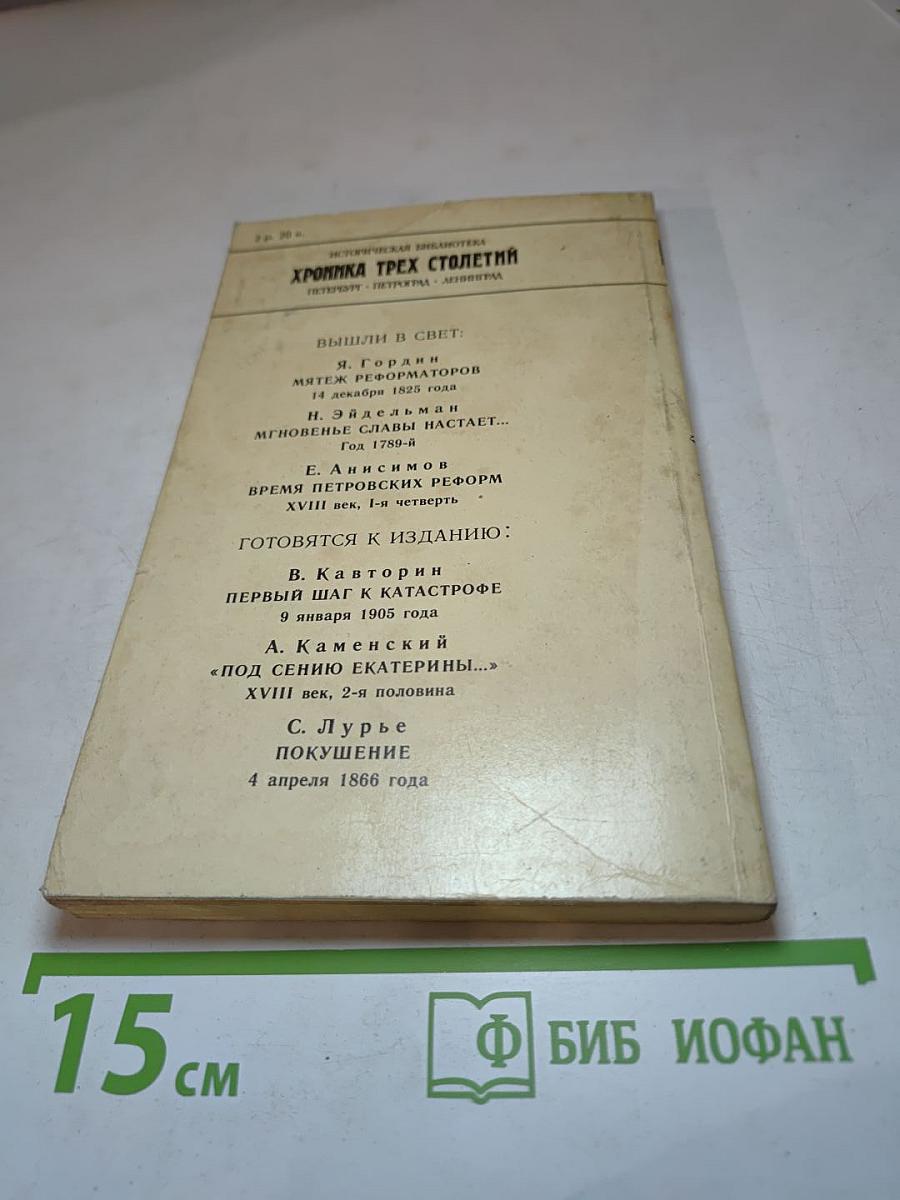 Семеновская история