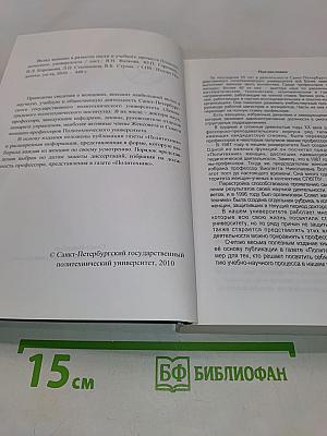 Вклад женщин в развитие науки и учебного процесса Политехнического университета