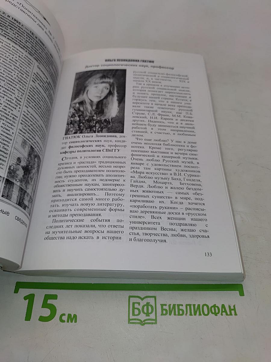 Вклад женщин в развитие науки и учебного процесса Политехнического университета