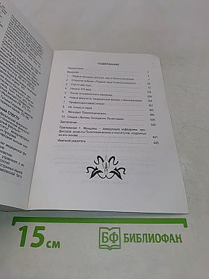 Вклад женщин в развитие науки и учебного процесса Политехнического университета