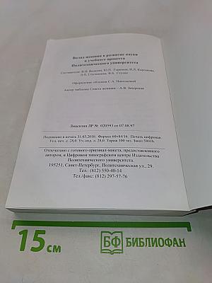 Вклад женщин в развитие науки и учебного процесса Политехнического университета