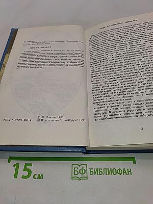 Легенда о шахматном автомате. Привидение замка Рамсей