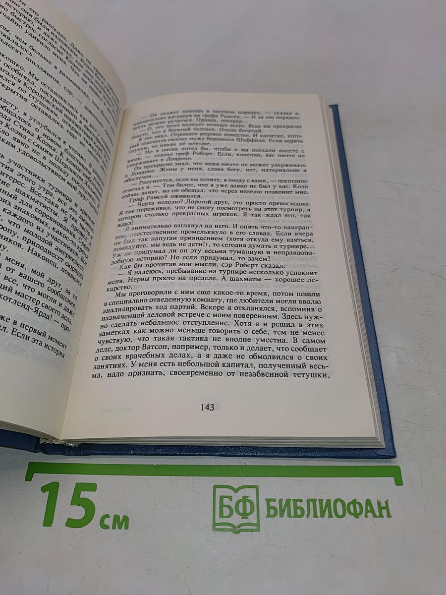 Легенда о шахматном автомате. Привидение замка Рамсей