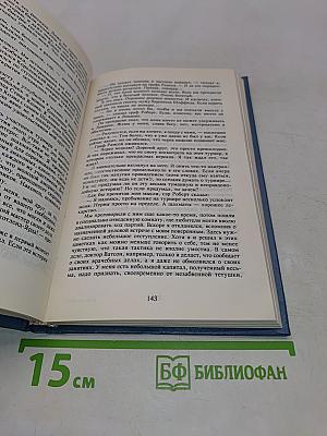 Легенда о шахматном автомате. Привидение замка Рамсей