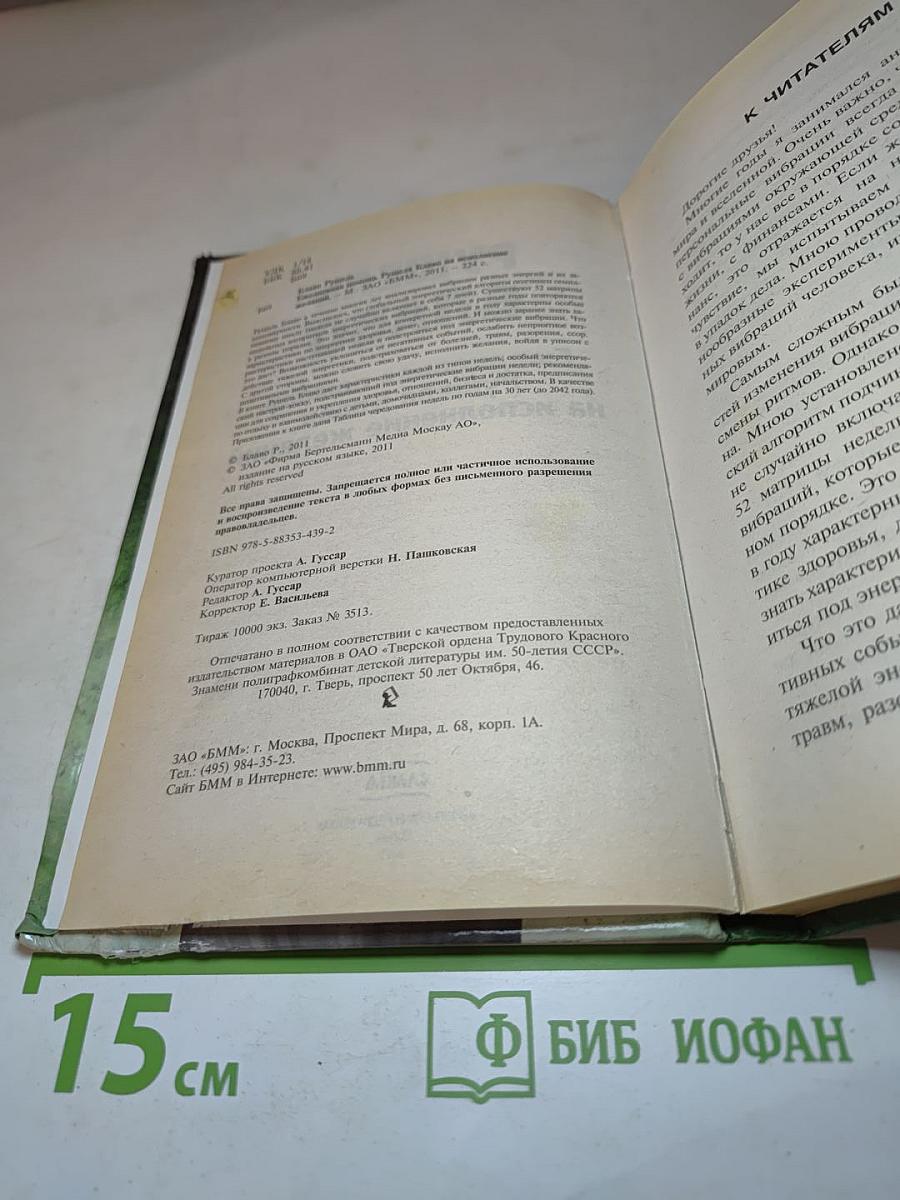 Рушель Блаво. Ежедневная помощь Рушеля Блаво на исполнение желаний