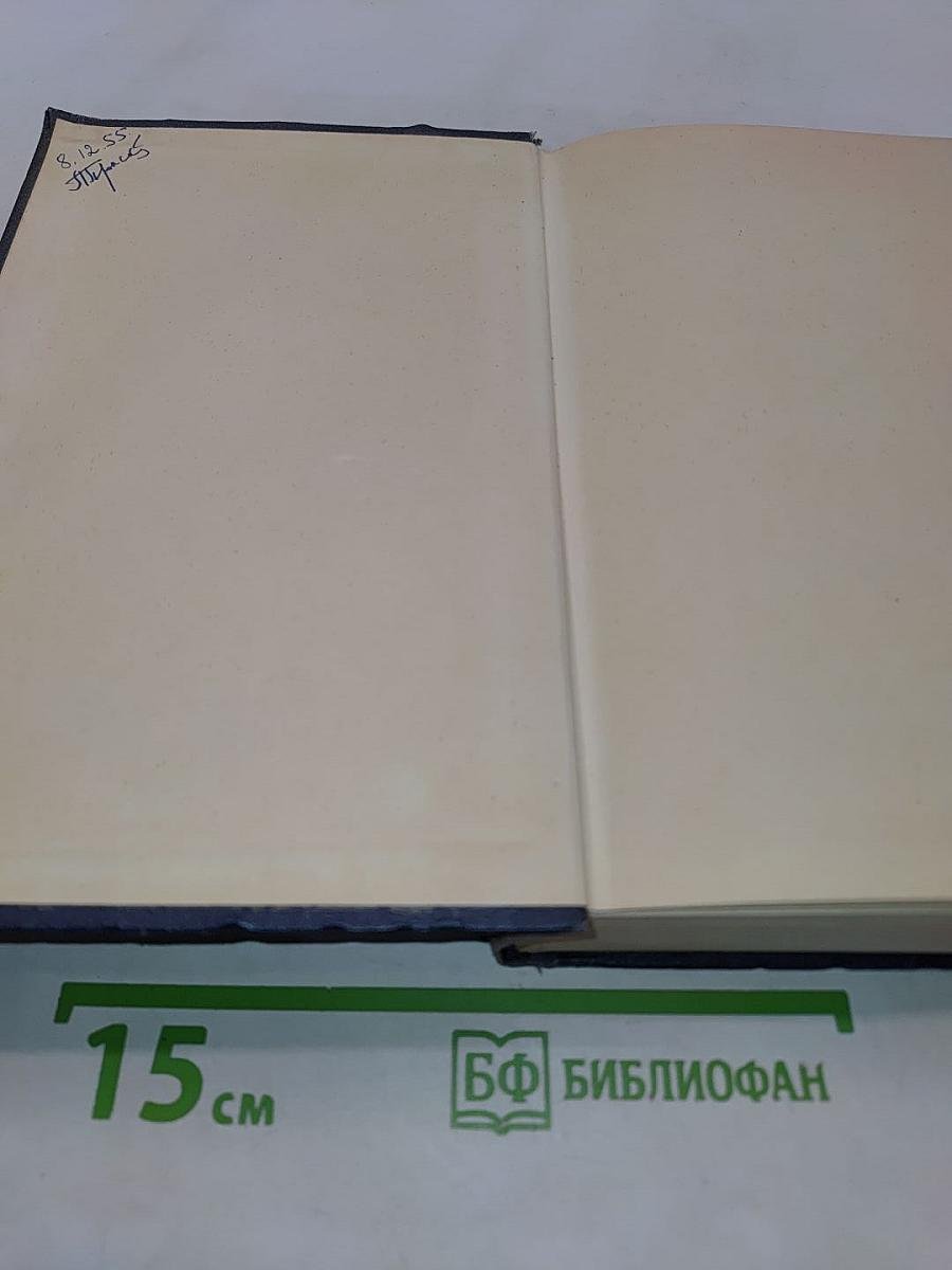 Сочинения в двух томах. Том второй