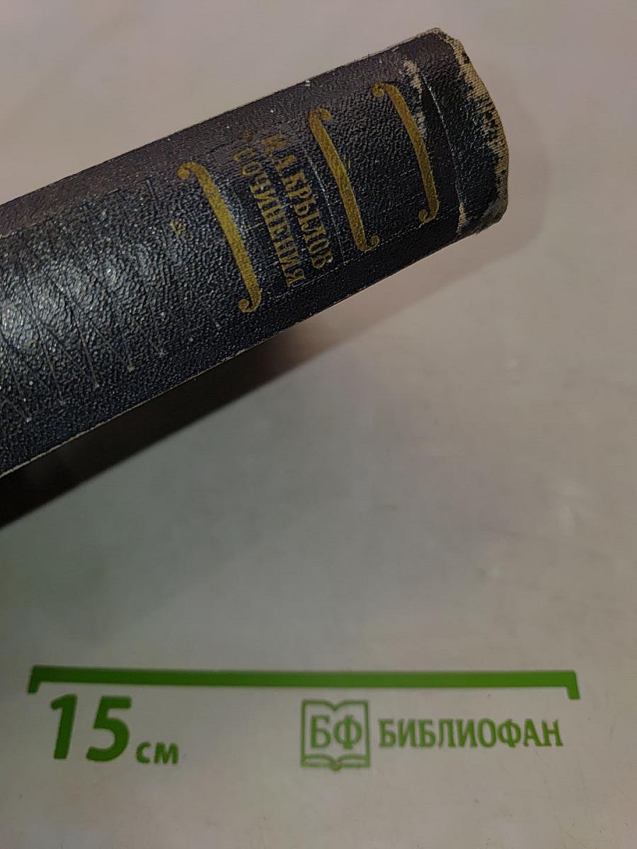 Сочинения в двух томах. Том второй