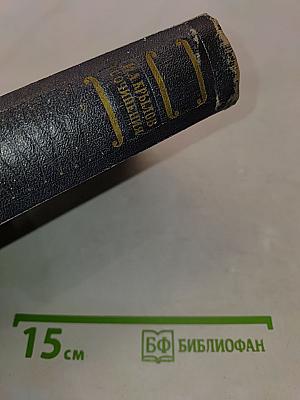 Сочинения в двух томах. Том второй