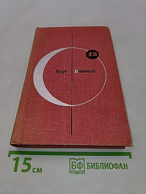 Утопия 14