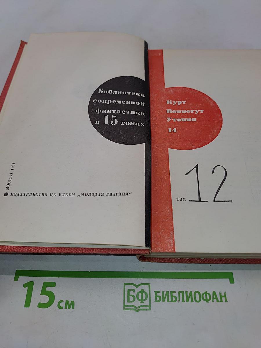 Утопия 14