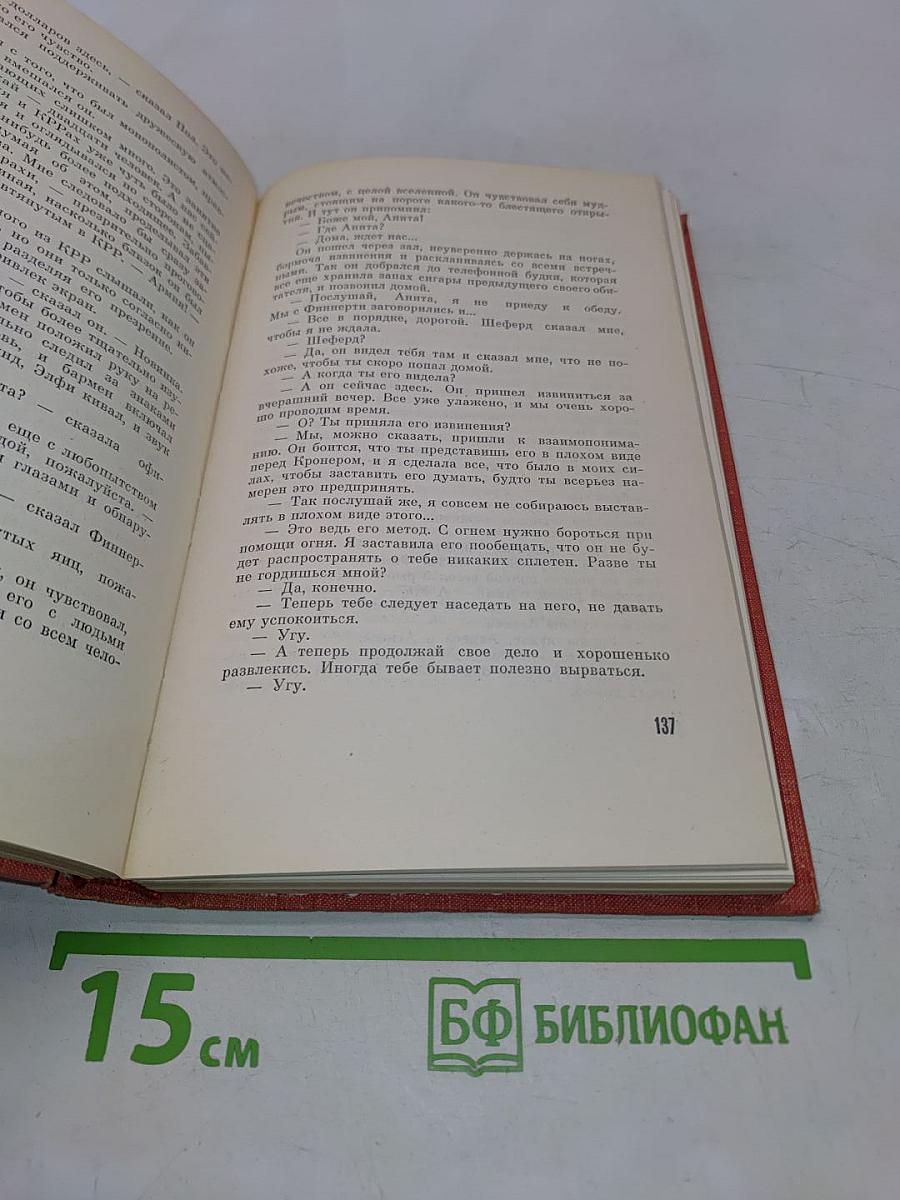 Утопия 14