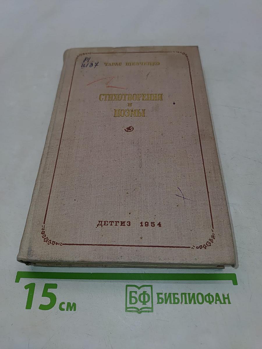 Стихотворения и поэмы