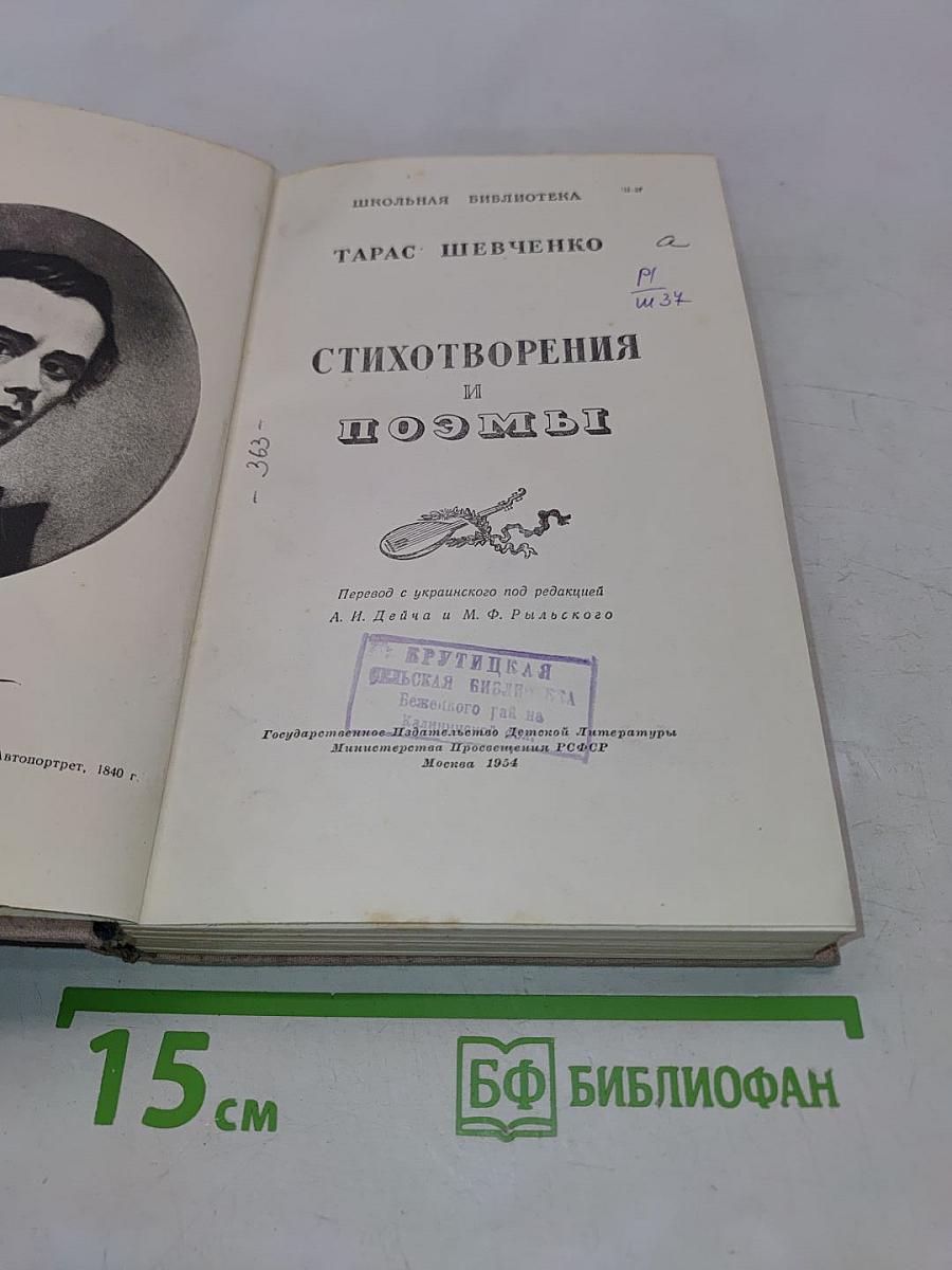 Стихотворения и поэмы
