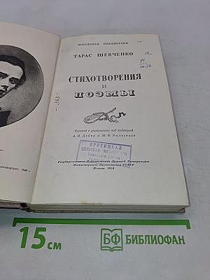 Стихотворения и поэмы