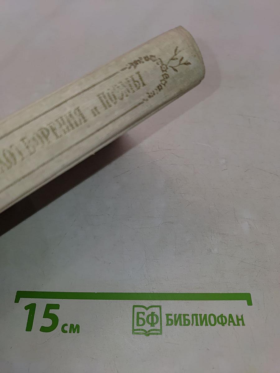 Стихотворения и поэмы