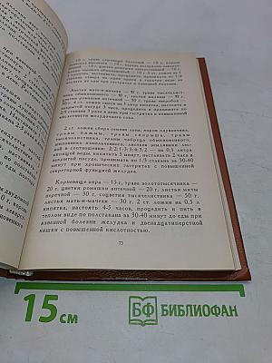 Травник. Лекарственные растения в домашней аптеке. Рецепты из сокровищницы народной медицины