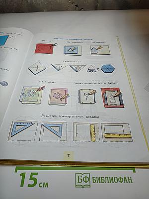 Технология. Уроки мастерства. 3 класс