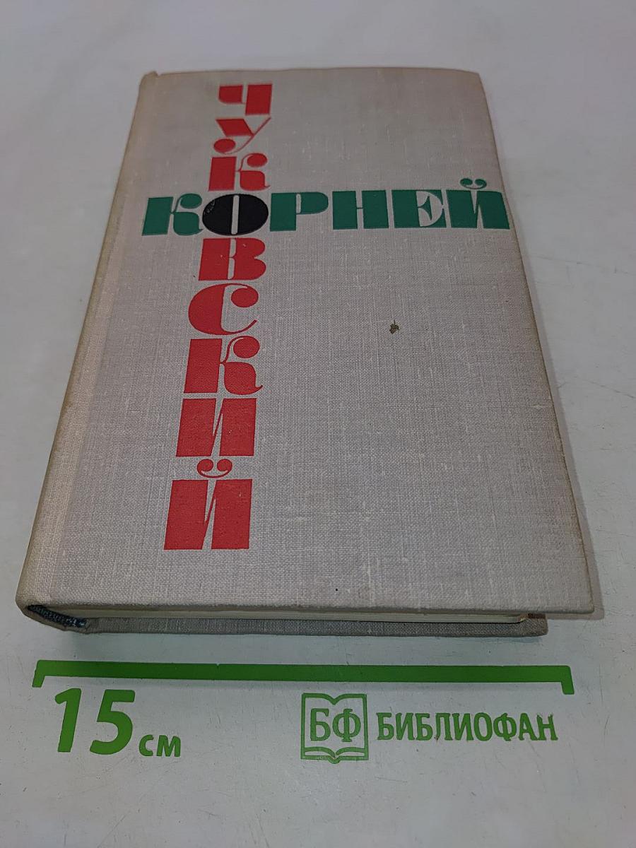 Собрание сочинений в шести томах. Том пятый