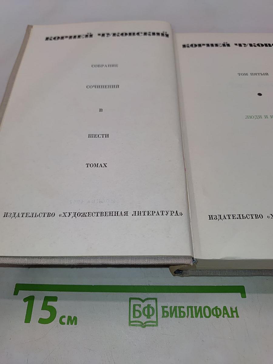 Собрание сочинений в шести томах. Том пятый