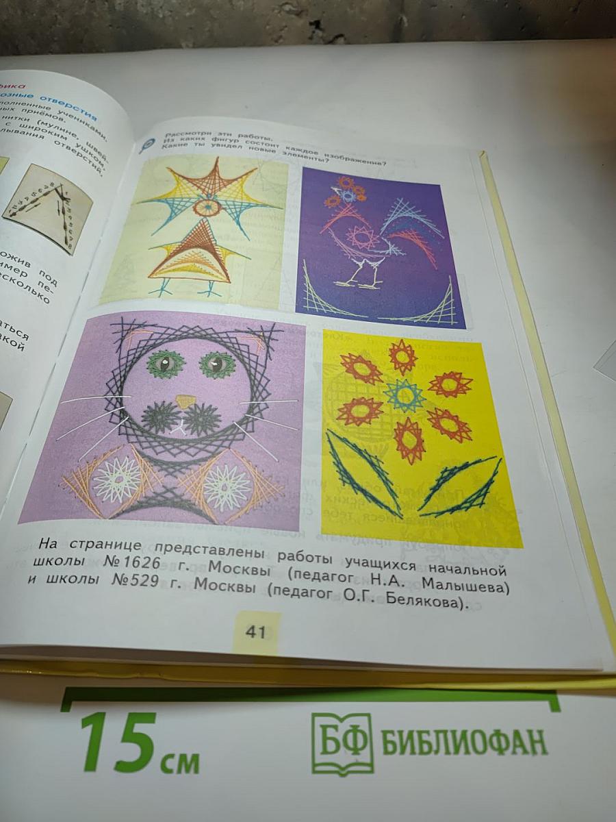 Технология. Уроки мастерства. 3 класс