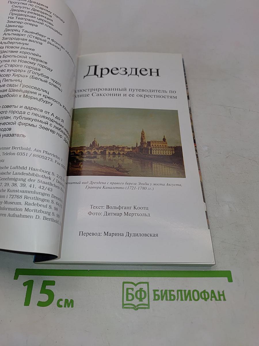 Дрезден. Столица Саксонии