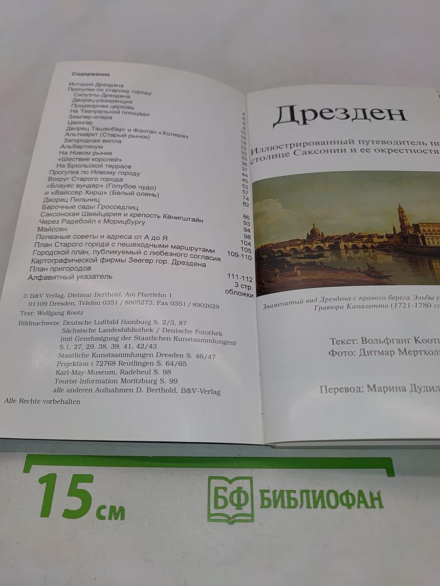Дрезден. Столица Саксонии