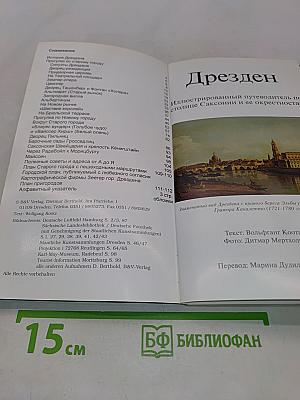 Дрезден. Столица Саксонии